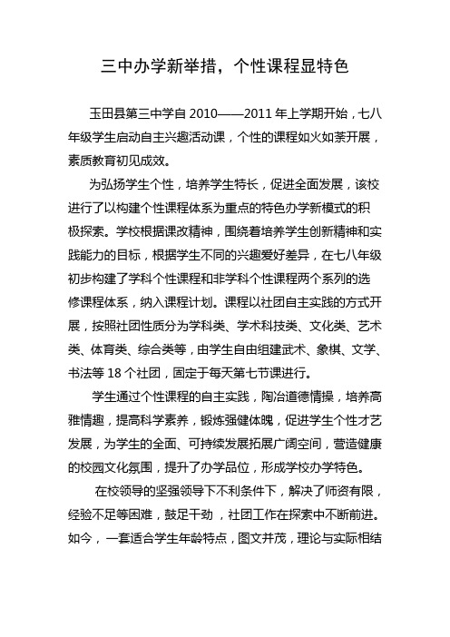 个性课堂通讯