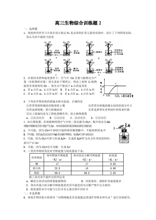 高三生物综合训练题2