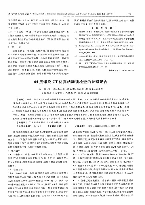 64层螺旋CT仿真结肠镜检查的护理配合
