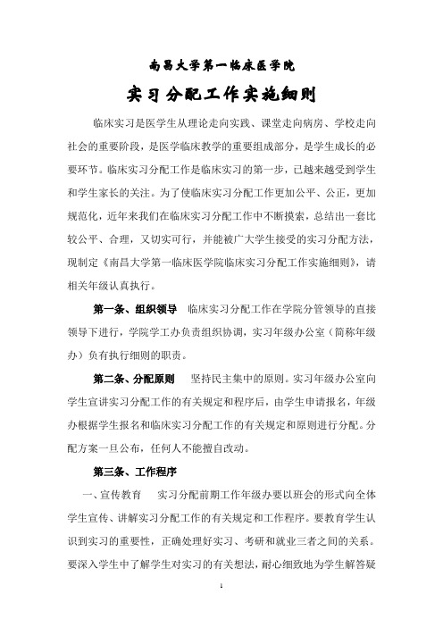 南昌大学一临学院实习分配工作细则