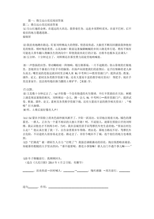 微尘远山花近阅读答案