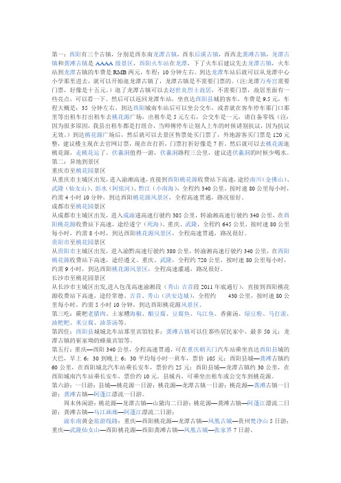 重庆酉阳旅游攻略