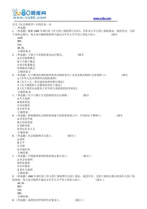 18春北交《社会保障学》在线作业一二