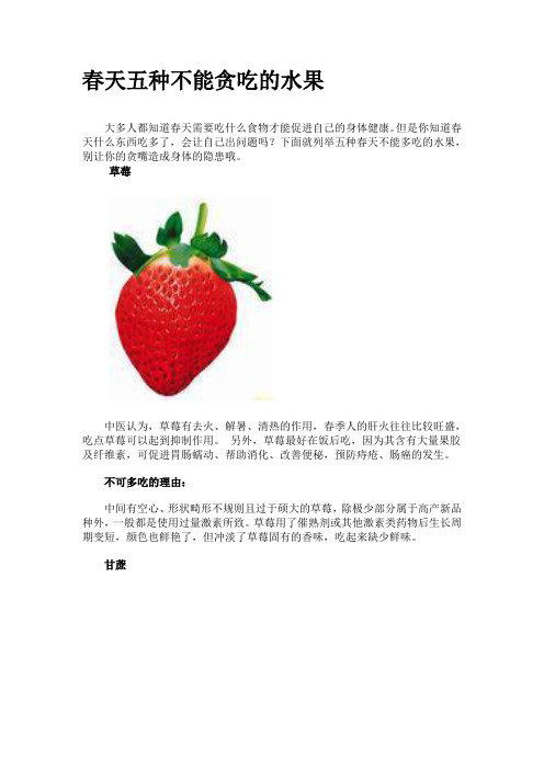 15.春天五种不能贪吃的水果