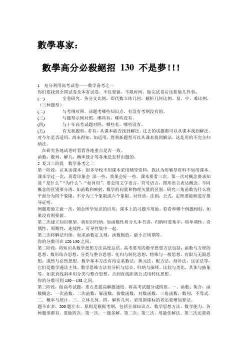 数学高分必杀绝招 130 不是梦