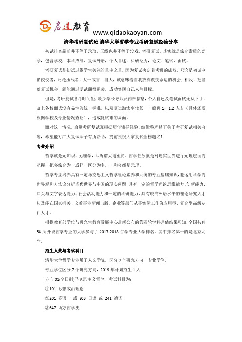 清华考研复试班-清华大学哲学考研复试经验分享
