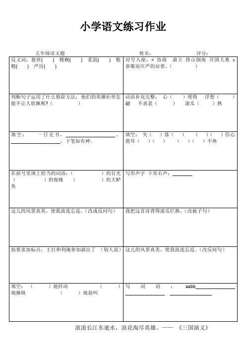 小学五年级语文轻松课堂提高I (66)