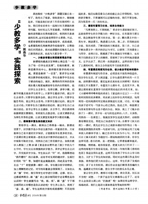 ‘少教多学”实践探索