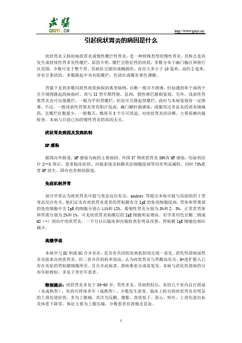 引起疣状胃炎的病因是什么
