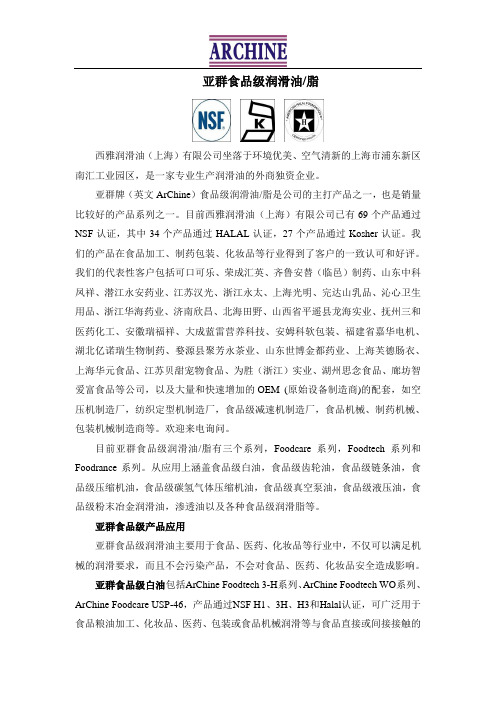 食品级液压油2