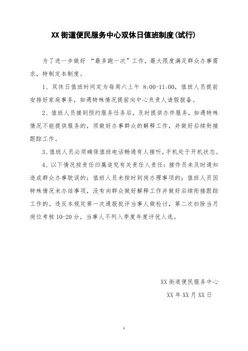 街道便民服务中心双休日值班制度