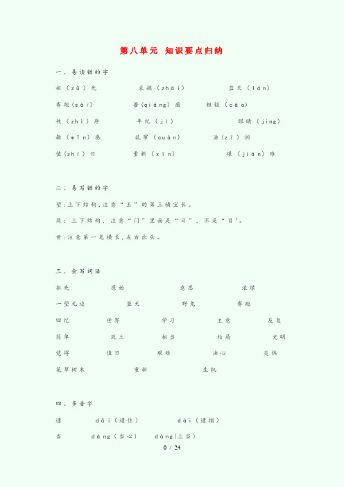 台山市中心小学二年级语文下册第八单元知识要点归纳新人教版