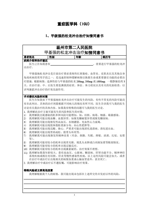 医疗知情同意书汇编