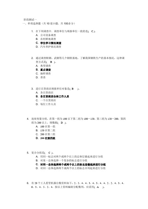 北邮网院 统计学基础阶段作业整理