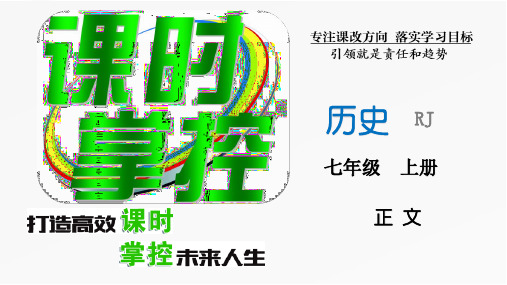 初中七年级上册历史 专题3 思想、科技与文化