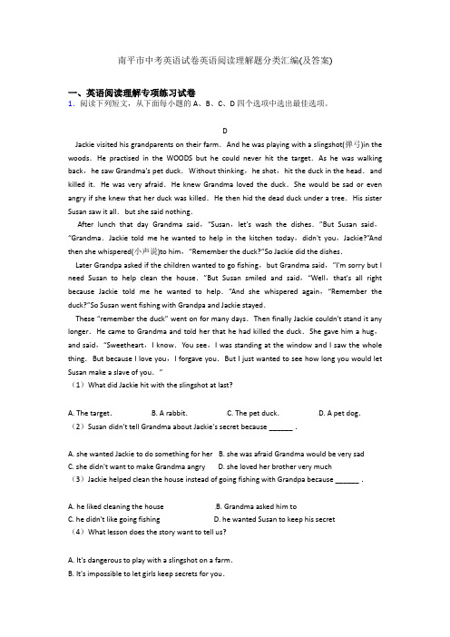南平市中考英语试卷英语阅读理解题分类汇编(及答案)