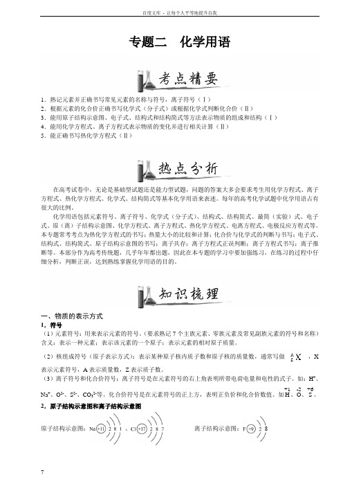 2017年高三化学二轮专题复习专题二化学用语教案