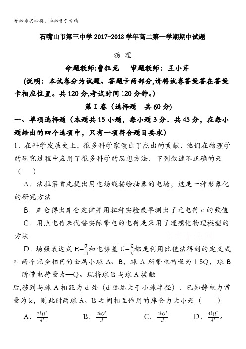 宁夏石嘴山市第三中学2017-2018学年高二上学期期中考试物理试题含答案