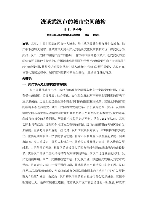 浅谈武汉市的城市空间结构