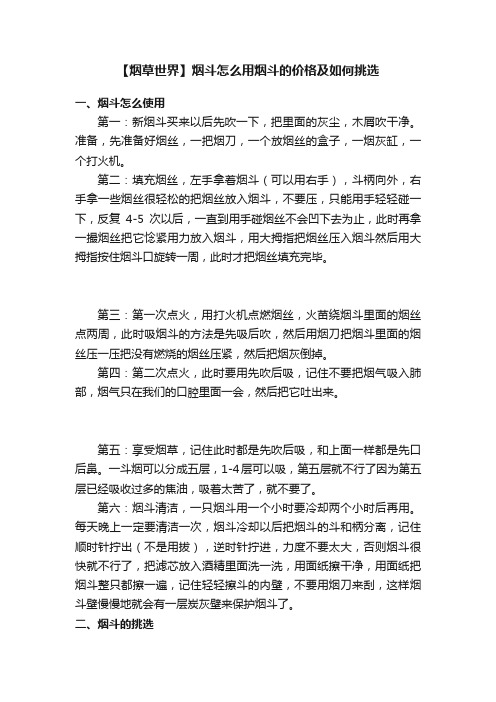【烟草世界】烟斗怎么用烟斗的价格及如何挑选