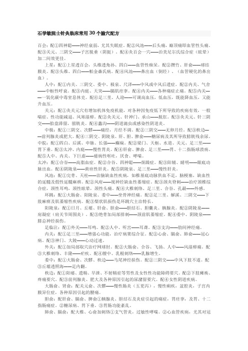石学敏院士针灸