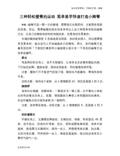 三种轻松瘦臀的运动 简单易学快速打造小翘臀