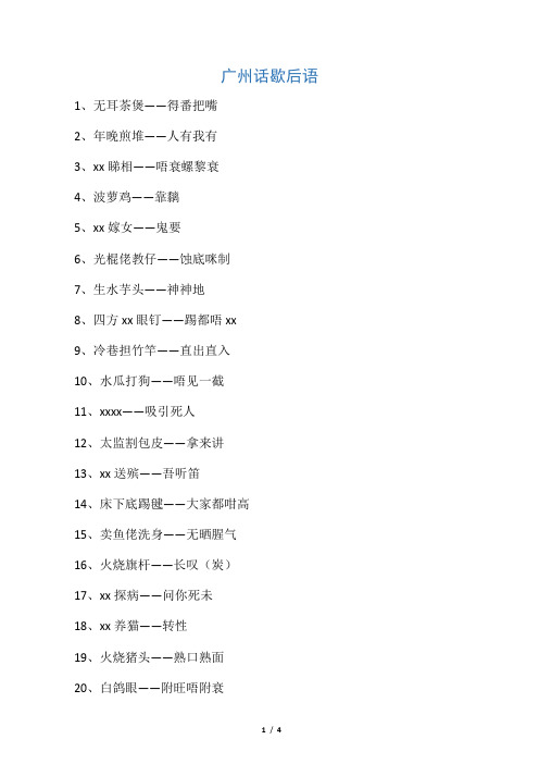 广州话歇后语