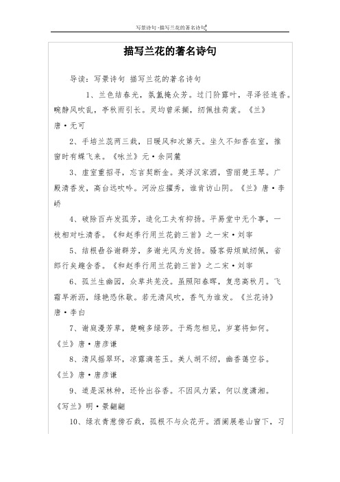 描写兰花的著名诗句