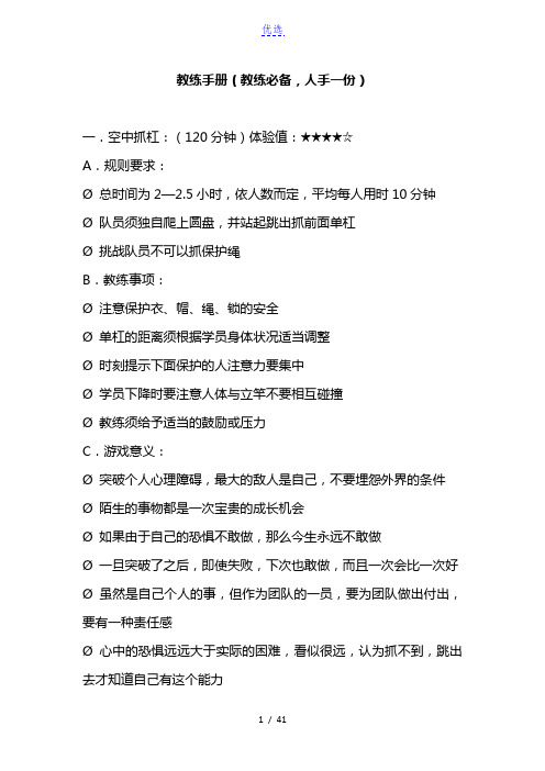 教练手册(教练必备,人手一份)