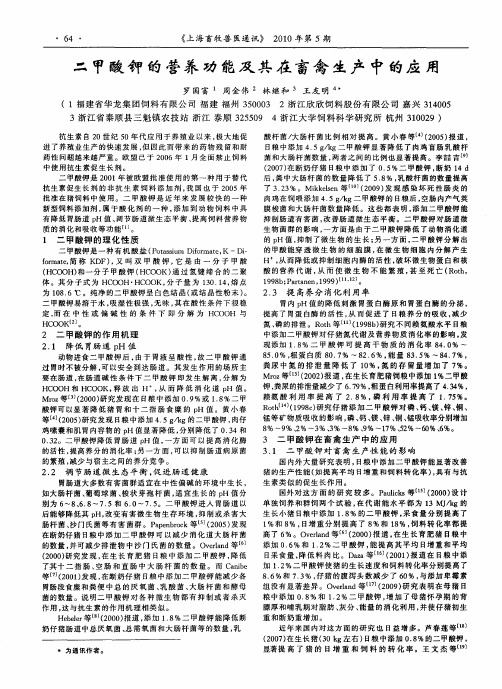 二甲酸钾的营养功能及其在畜禽生产中的应用