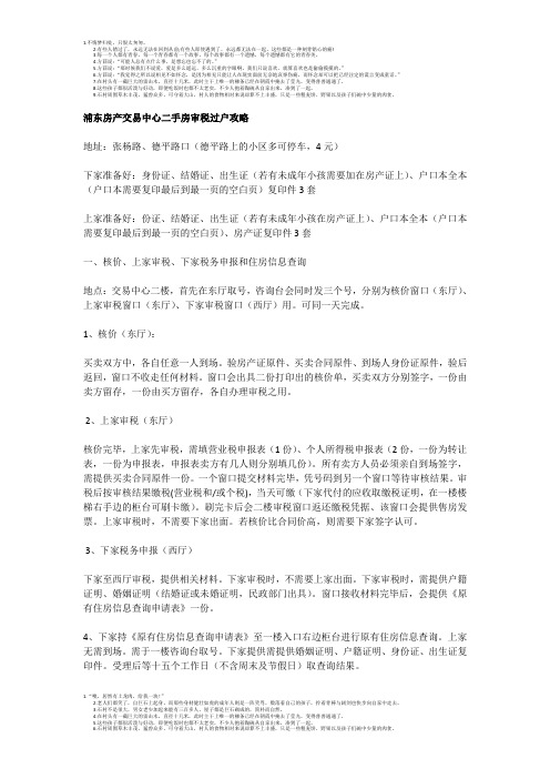 浦东房产交易中心二手房审税过户攻略