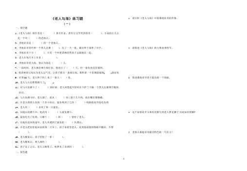 《老人与海》的练习题(可编辑修改word版)