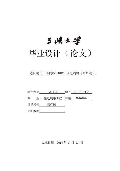110KV输电线路转角塔设计