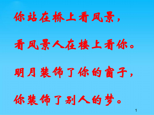 政治八年级下人民版第三课你就是一道风景第一框课件