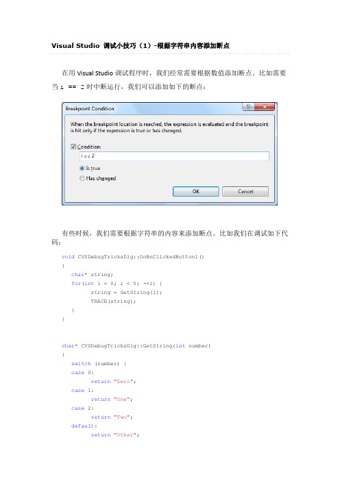 Visual Studio 2010 调试小技巧