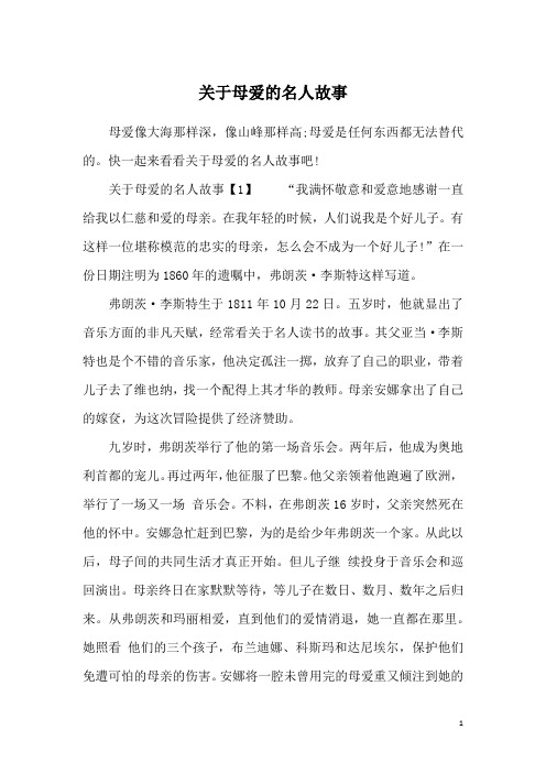 关于母爱的名人故事