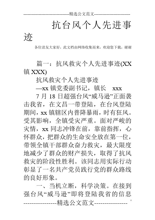 抗台风个人先进事迹