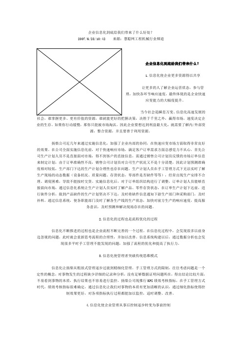 信息化给企业带来的好处