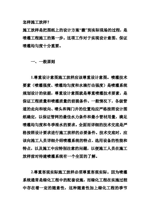 施工放样