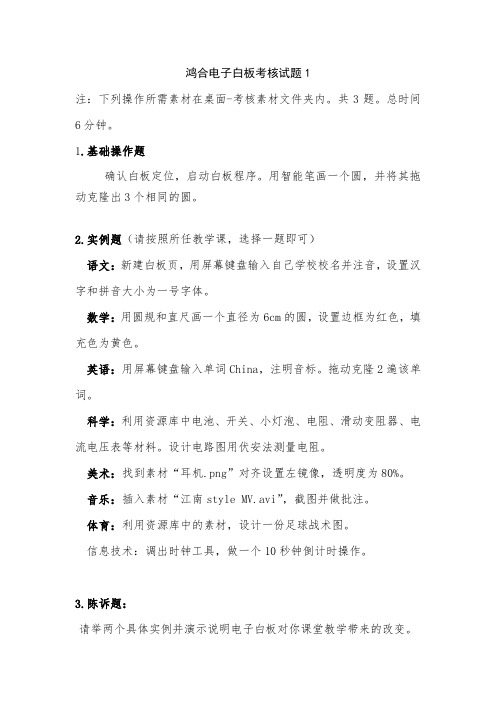鸿合考题