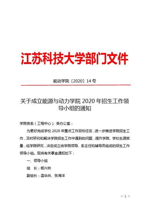 江苏科技大学部门文件