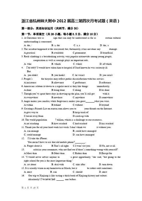 浙江省杭州师大附中2012届高三第四次月考试题(英语)