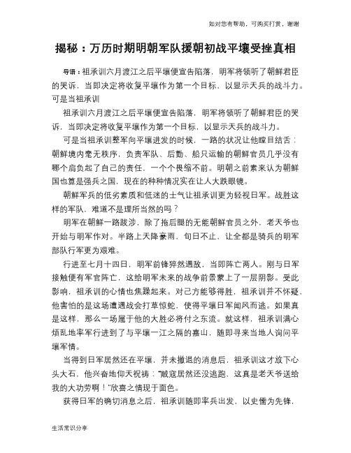 历史趣谈揭秘：万历时期明朝军队援朝初战平壤受挫真相