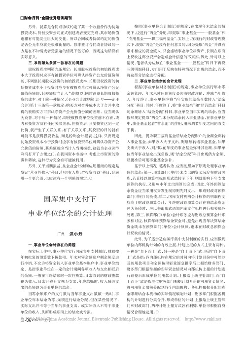 国库集中支付下事业单位结余的会计处理_洪小丹