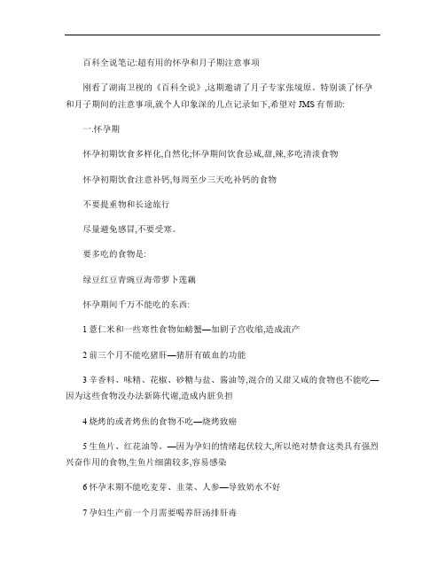 百科全说笔记 孕期月子期注意事项