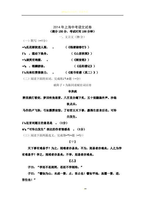 2019年上海中考语文试卷及答案
