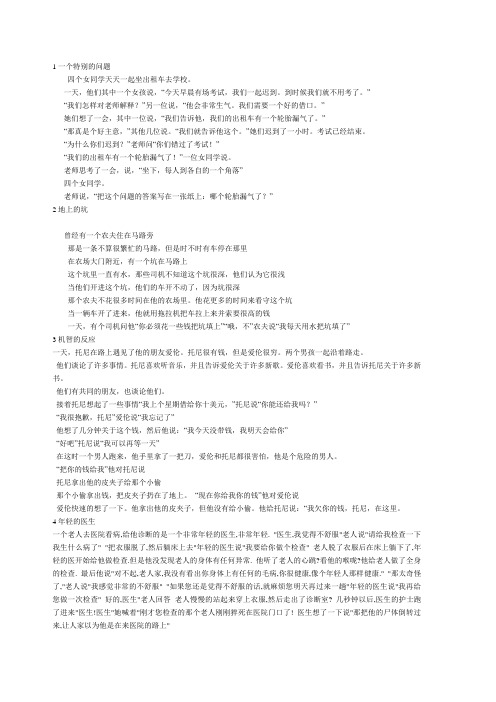 妙语短篇翻译1