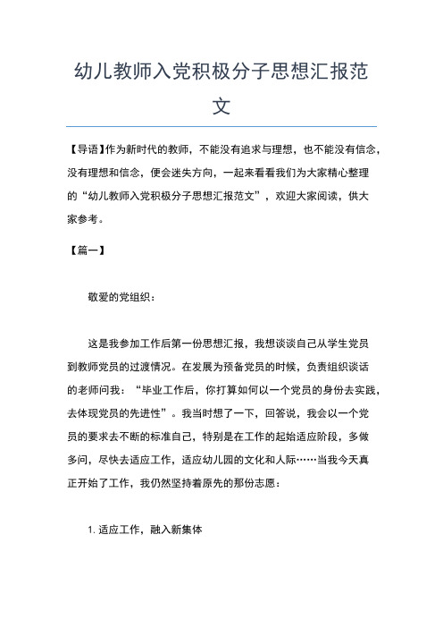 2019年最新5月教师入党思想汇报范文：谈教师要学会反思提高思想汇报文档【五篇】 (2)
