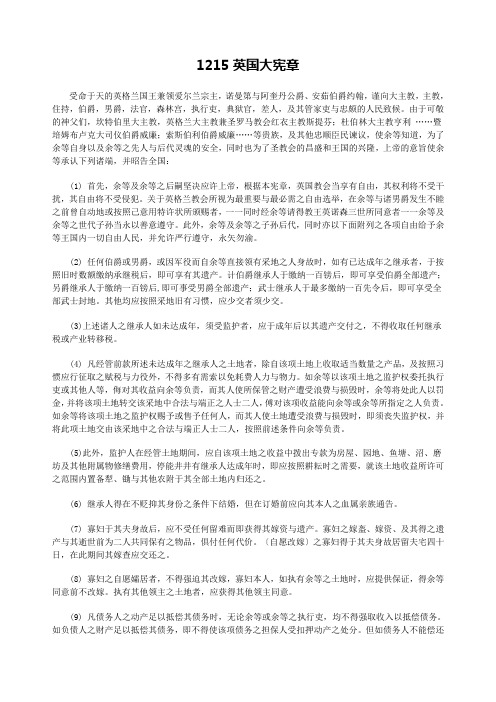 1215英国大宪章