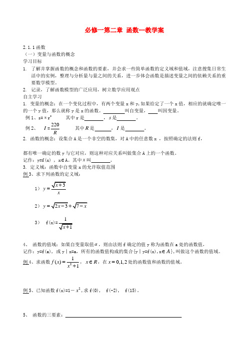 最新-高中数学 第二章《函数》教学案 新人教B版必修1 